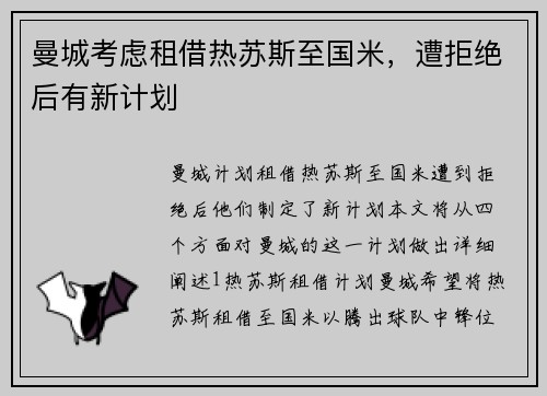 曼城考虑租借热苏斯至国米，遭拒绝后有新计划